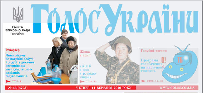 Газета «Голос Украины» о деятельности Благотворительного фонда «Пища Жизни»
