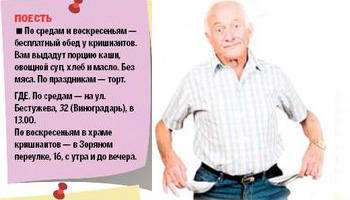 Где в Киеве можно бесплатно поесть