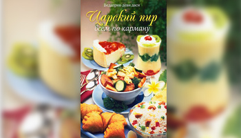 Ведическое кулинарное искусство