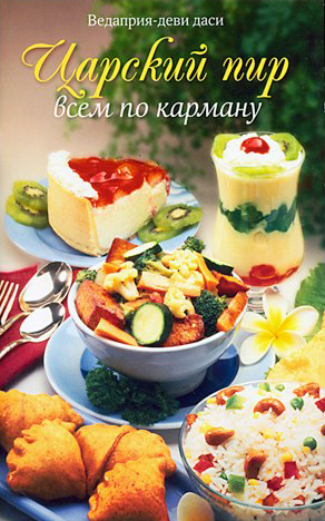Царский пир всем по карману